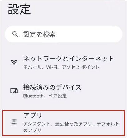 スクリーンショット：Androidの設定画面