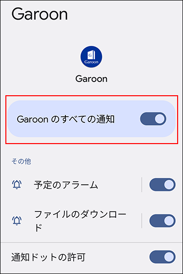 スクリーンショット：Garoon モバイルの通知設定画面