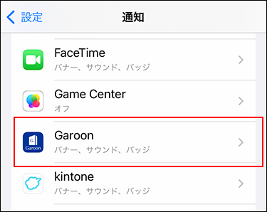 スクリーンショット：iOSの通知画面