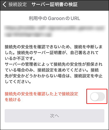 スクリーンショット：サーバー証明書の検証画面