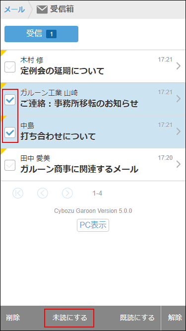 スクリーンショット：チェックボックスと未読にする操作リンクが枠線で囲まれている、受信箱画面