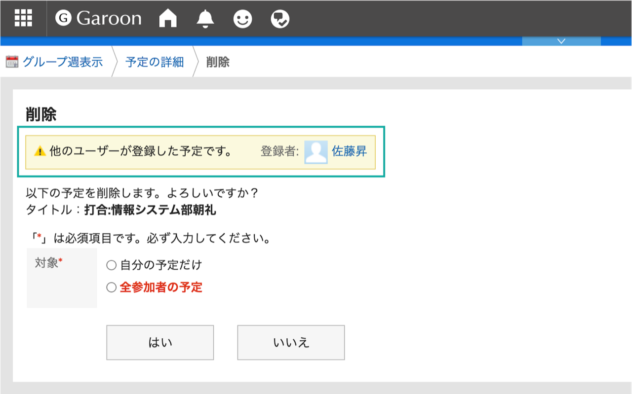 スクリーンショット：予定の詳細画面のキャプチャ