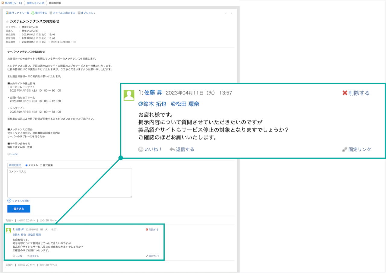 スクリーンショット：掲示の詳細画面のキャプチャ