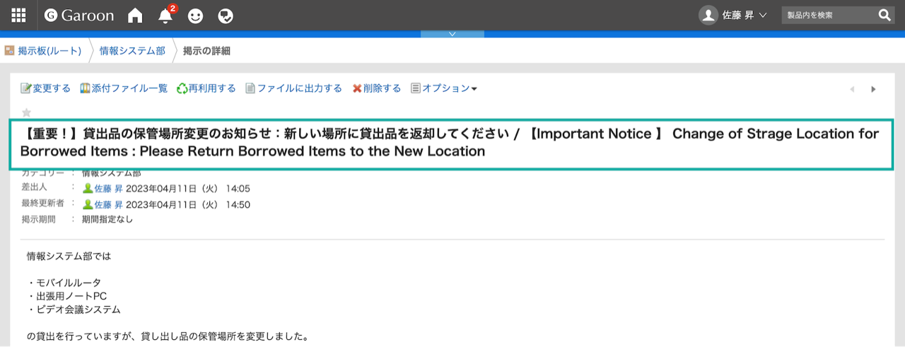 スクリーンショット：掲示の詳細画面のキャプチャ