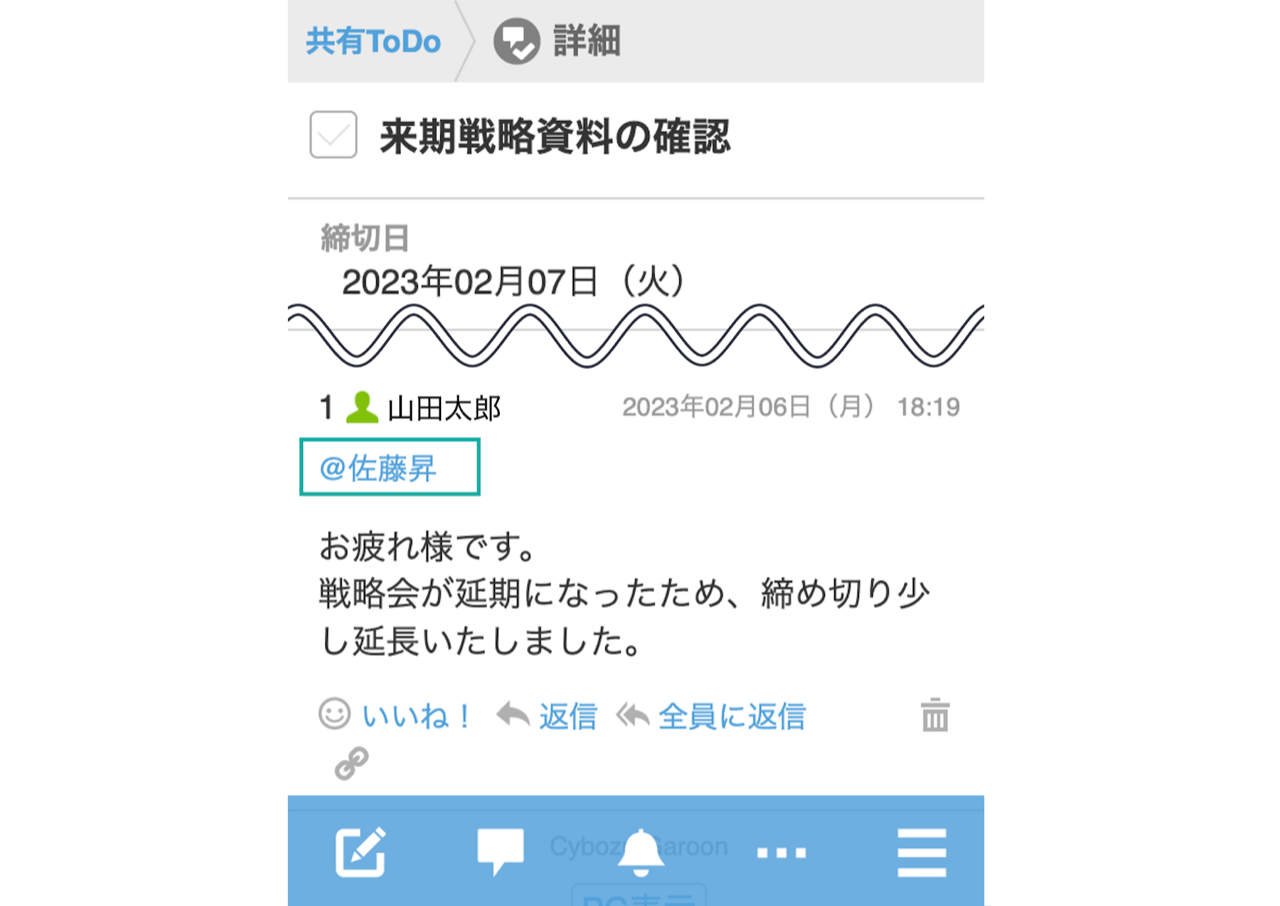 スクリーンショット：モバイルの共有ToDoの画面のキャプチャ