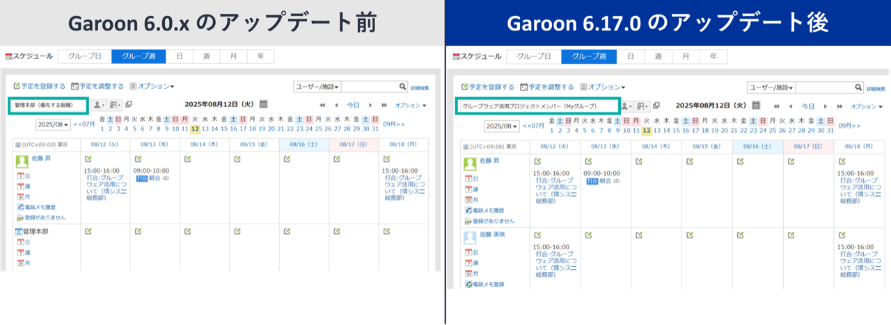 スクリーンショット：画面キャプチャ：最初に表示するグループが設定された画面