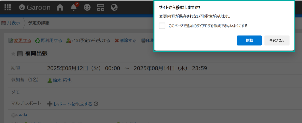 スクリーンショット：画面キャプチャ：警告ダイアログが表示された画面