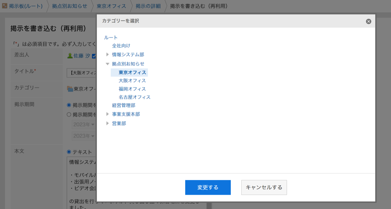 スクリーンショット：画面キャプチャ：掲示を書き込む（再利用）の画面