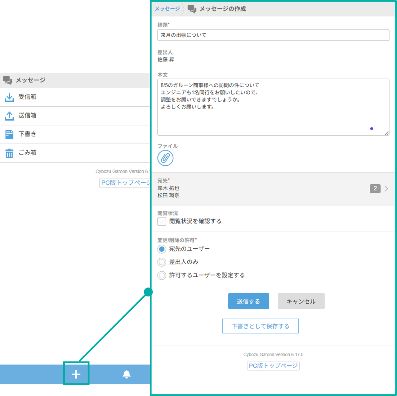 スクリーンショット：画面キャプチャ：モバイル表示でメッセージを作成できます。