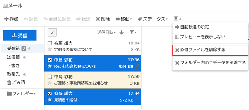 スクリーンショット：添付ファイルを削除する操作リンクが枠線で囲まれて強調されているプレビュー表示画面