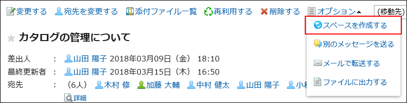 スペースを作成するの操作リンクが赤枠で囲まれている画像