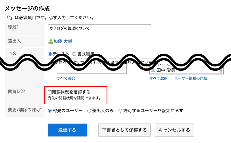 スクリーンショット：「閲覧状況を確認する」を選択していないメッセージの作成画面