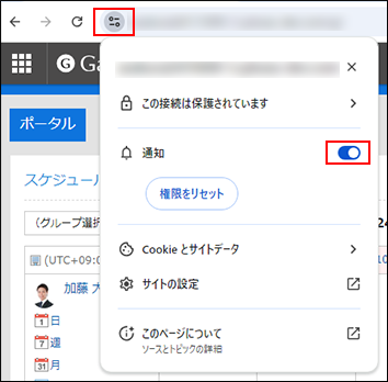 スクリーンショット：Google Chromeのサイト情報を表示して通知を有効にしている