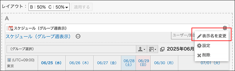スクリーンショット：表示名を変更の操作リンクが枠で囲まれて強調されているMyポータルの設定画面