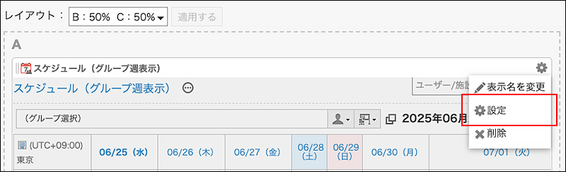 スクリーンショット：設定の操作リンクが枠で囲まれて強調されているMyポータルの設定画面
