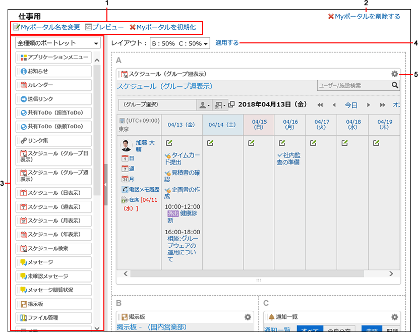 「Myポータルの詳細」画面