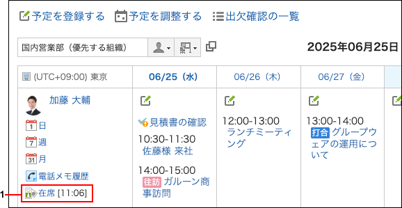 スクリーンショット：グループ週表示画面