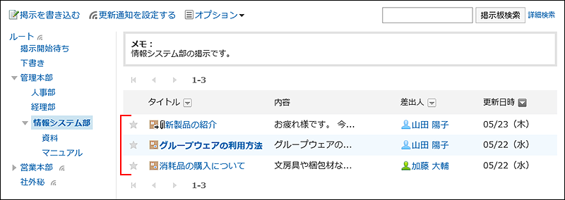 スクリーンショット：掲示板の一覧画面で掲示が3件表示されている