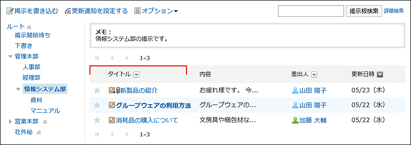 スクリーンショット：掲示板の一覧画面でタイトルの幅が線で強調されている