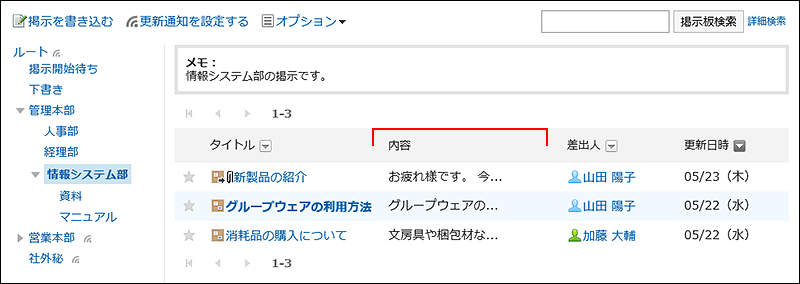 スクリーンショット：掲示板の一覧画面で内容の幅が線で強調されている