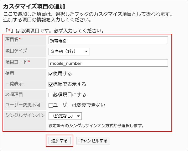 “自定义项目的添加”页面