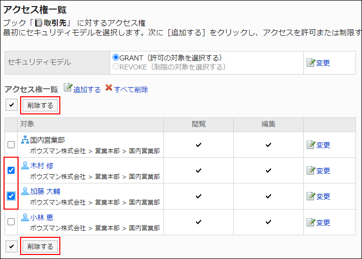 截图：访问权限列表页面中选中删除对象。用线框圈出删除按钮