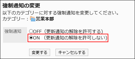 用红色边框圈出ON（不允许解除通知）的图片