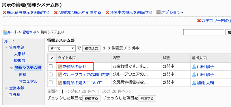 用红色边框圈出要更改的公告的标题的图片