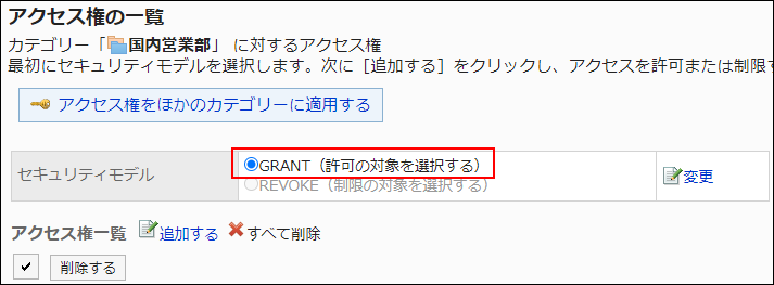 截图：访问权限列表页面中选中GRANT（选择允许访问的对象）