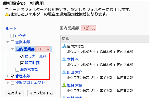 选中要应用通知设置的文件夹的图片