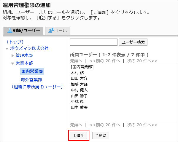 “添加操作管理权限”页面