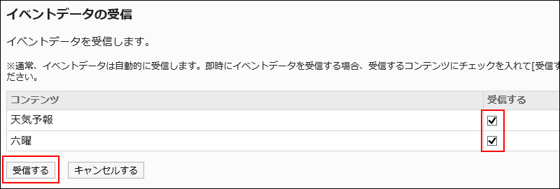 圈出接收活动数据的内容的接收按钮的图片