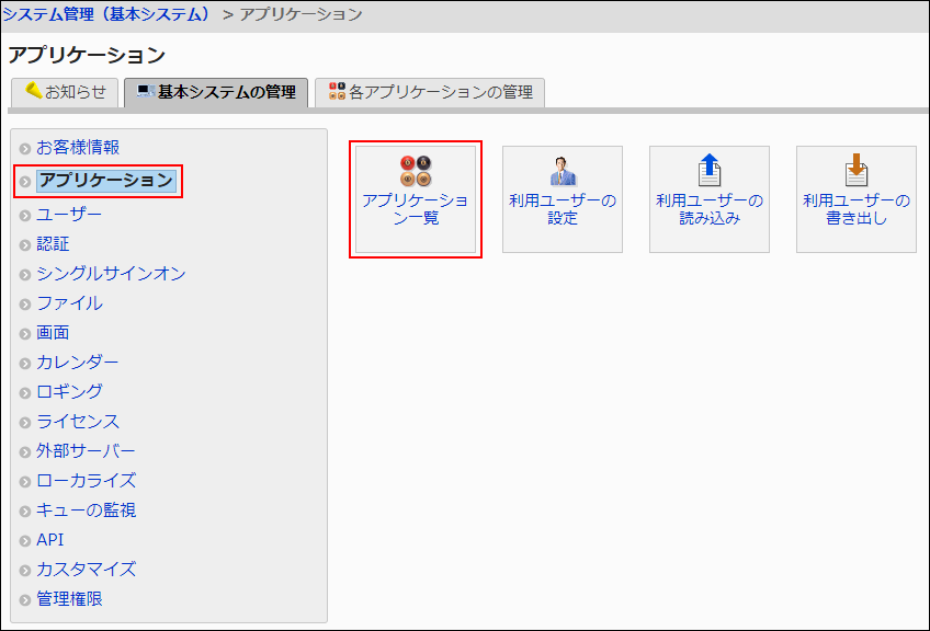 截图：基本系统的管理页面。进入应用程序列表页面的示意图