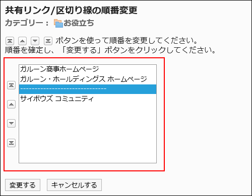 “共享链接/分隔线的顺序更改”页面