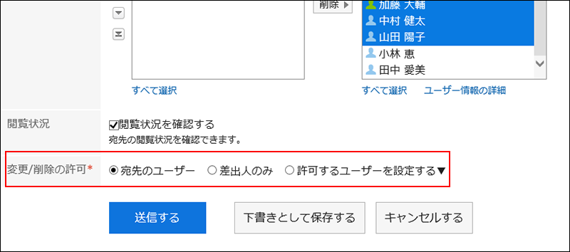 截图：用线框圈出“站内信的创建”页面的“更改/删除的许可”项目