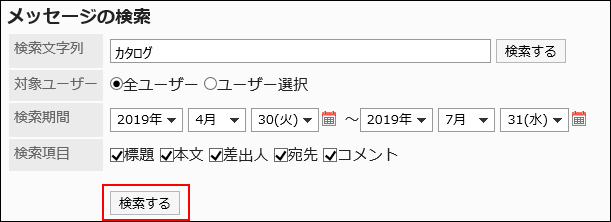 “搜索站内信”页面