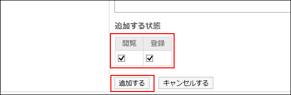 设置访问权限的状态的图片