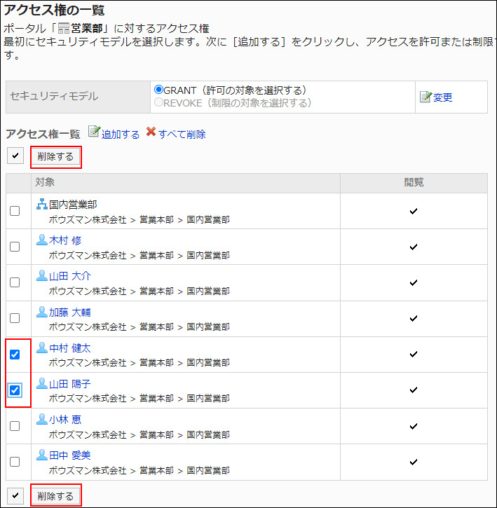 截图：访问权限列表页面中选中删除对象。用线框圈出删除按钮