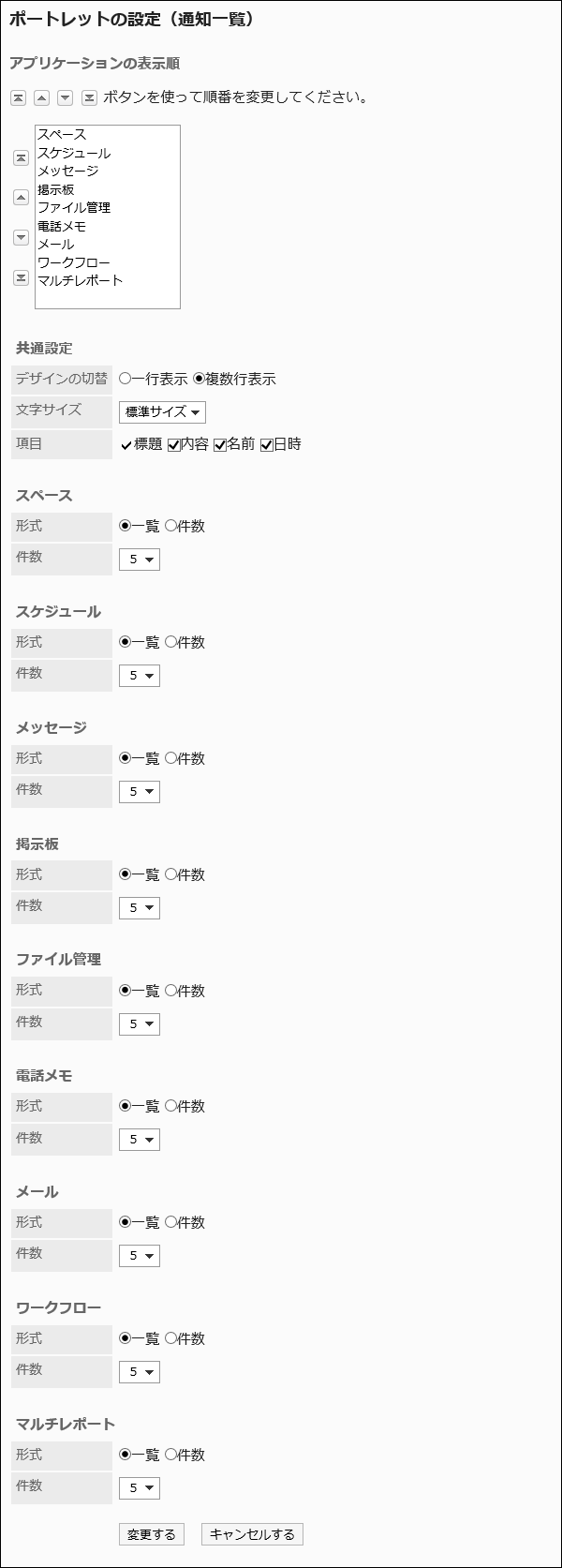 “组件的设置（通知列表）”页面