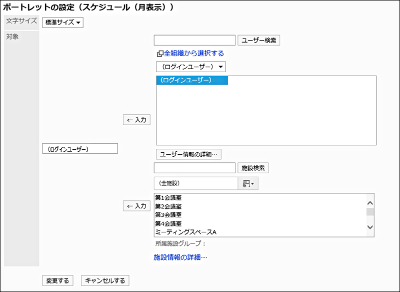 “组件的设置（日程安排（月显示））”页面