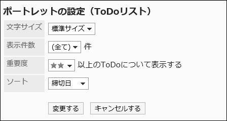 “组件的设置（ToDo列表）”页面