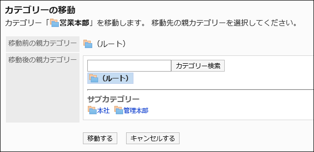 类别的移动页面