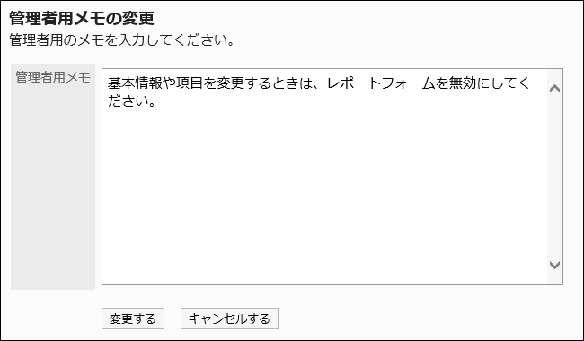 管理员用备注的更改页面