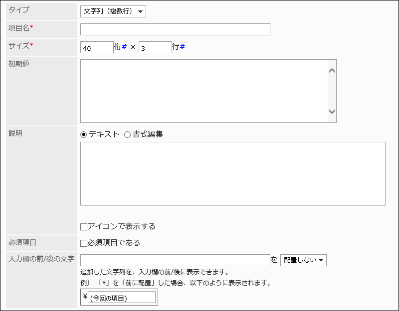 字符串（多行）的设置项目的图片