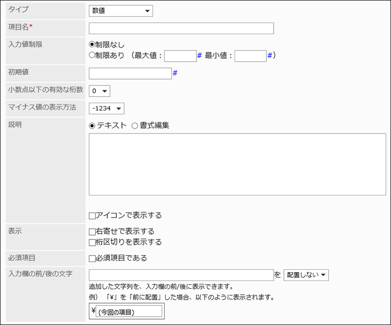 数值的设置项目的图片