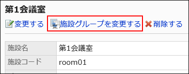 用红色边框圈出更改设施组的图片