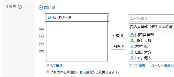 将角色设置为预定的共享对象的图片