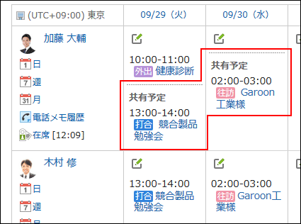 截图：日程安排页面中显示共享预定