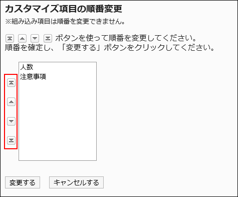 “更改自定义项的顺序”页面