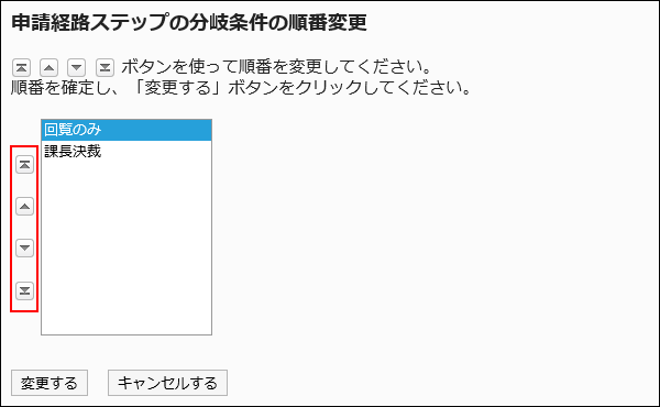 申请路径步骤的分支条件的顺序更改页面